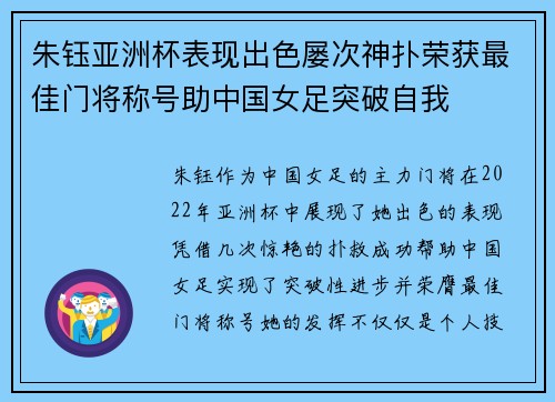 朱钰亚洲杯表现出色屡次神扑荣获最佳门将称号助中国女足突破自我
